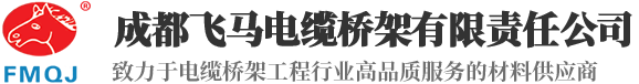 腾博tengbo9885桥架